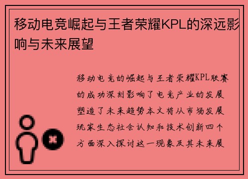 移动电竞崛起与王者荣耀KPL的深远影响与未来展望