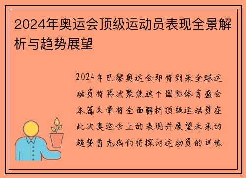 2024年奥运会顶级运动员表现全景解析与趋势展望